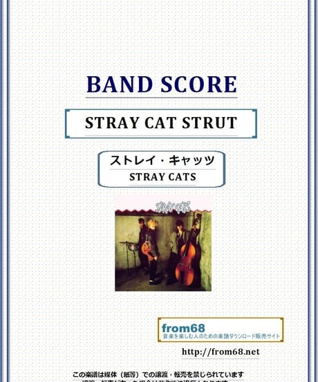 ストレイ・キャッツ(STRAY CATS) / STRAY CAT STRUT バンド・スコア(TAB譜) 楽譜