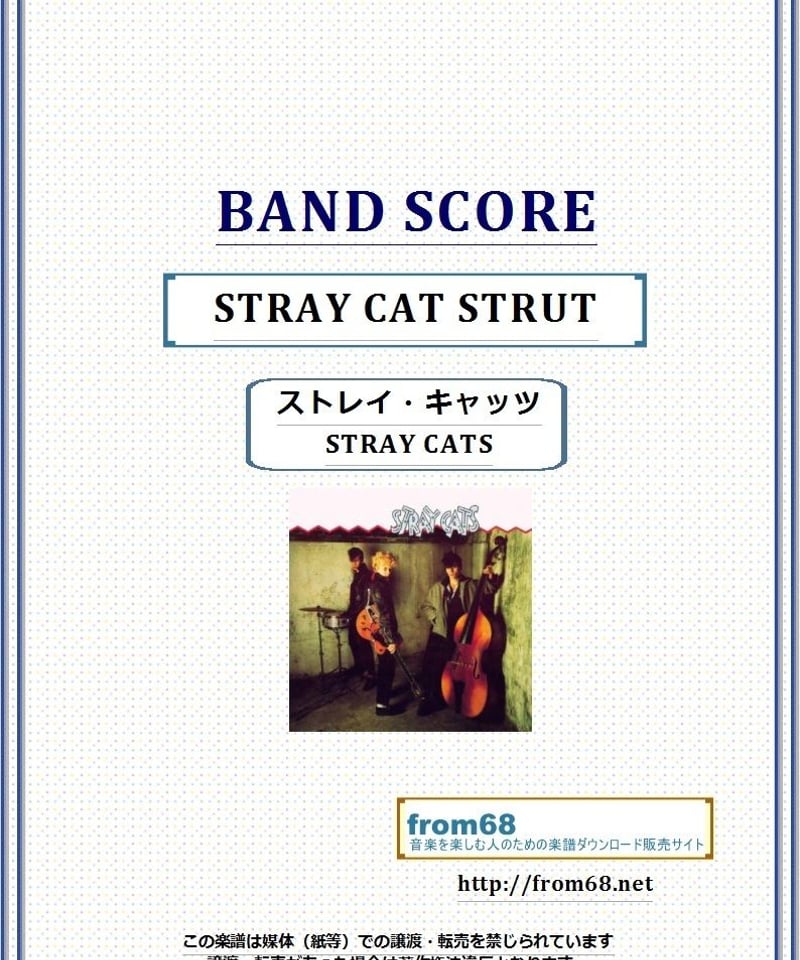 ストレイ・キャッツ(STRAY CATS) / STRAY CAT STRUT バンド