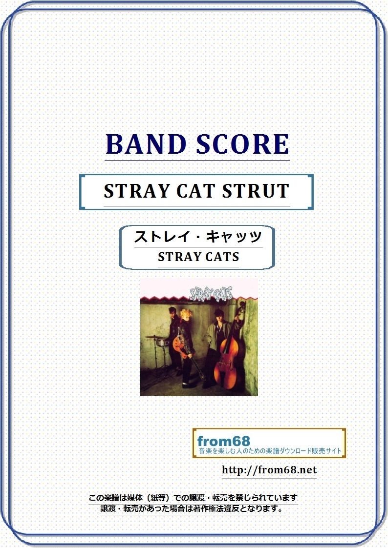 ストレイ・キャッツ(STRAY CATS) / STRAY CAT STRUT バンド