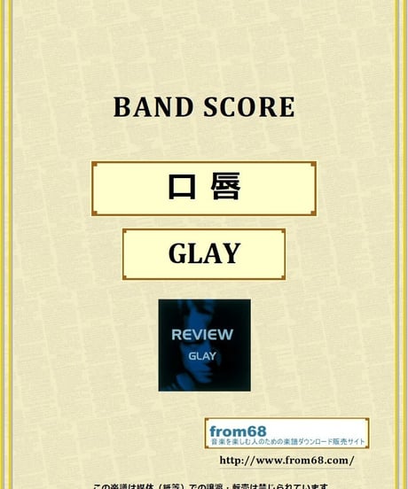 GLAY / 口唇 バンド・スコア(TAB譜) 楽譜 from68