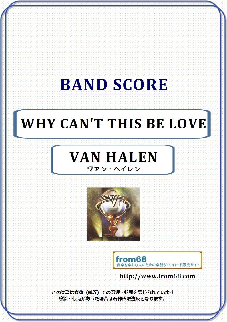 ヴァン・ヘイレン(VAN HALEN) / WHY CAN'T THIS BE LOVE バン