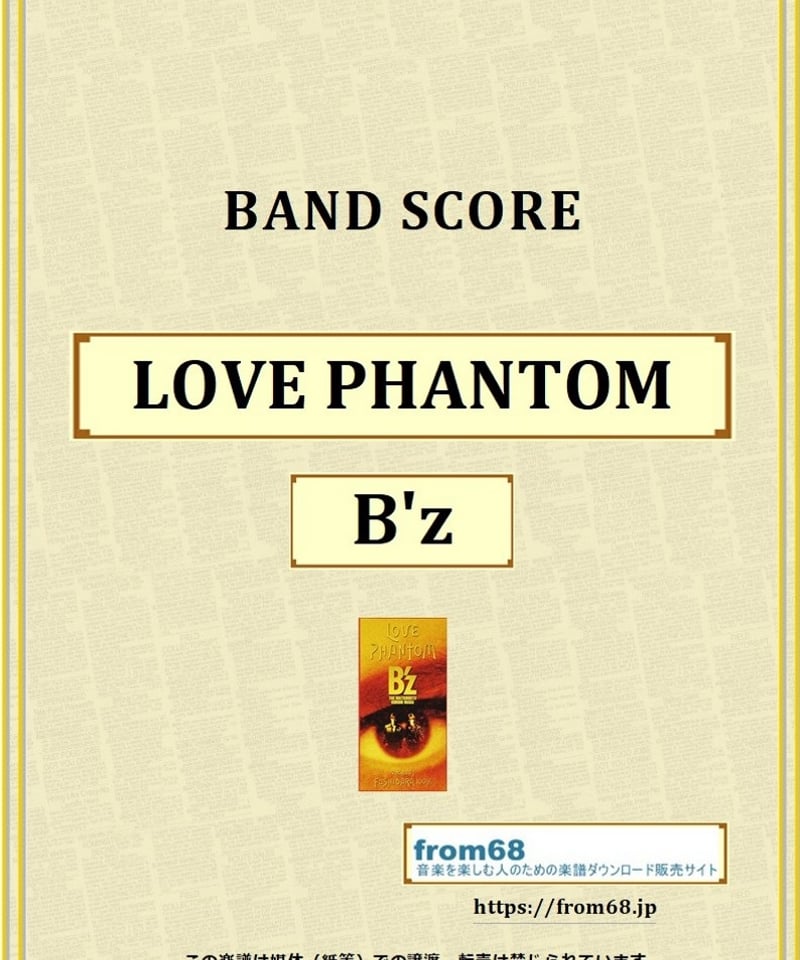 アート・デザイン・音楽 B'z Official band score アート・デザイン・音楽 B'z MONSTER Official Band Score