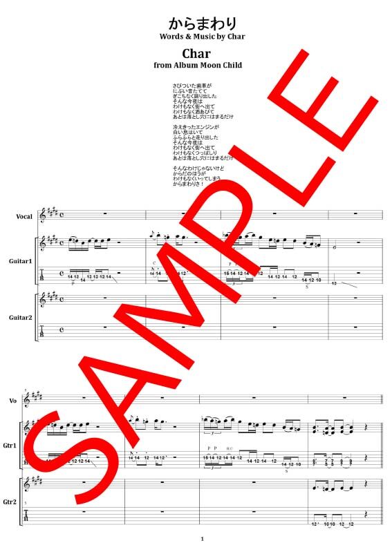 Char(チャー) / からまわり ギター・スコア(TAB譜) 楽譜 | from68