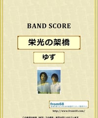 YUI for 雨音薫 / Good-bye days バンド・スコア(TAB譜) 楽譜