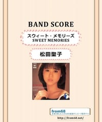 松田聖子  / スウィート・メモリーズ (SWEET MEMORIES)  バンド・スコア(TAB譜) 楽譜