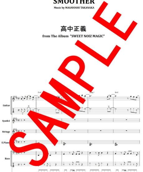 高中正義 / SMOOTHER (スムーサー) バンド・スコア(TAB譜) 楽譜