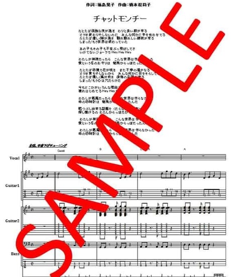 チャットモンチー /  世界が終わる夜に バンド・スコア(TAB譜) 楽譜
