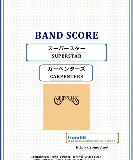 カーペンターズ(CARPENTERS)/ スーパースター(SUPERSTAR) バンド・スコア(TAB譜) 楽譜
