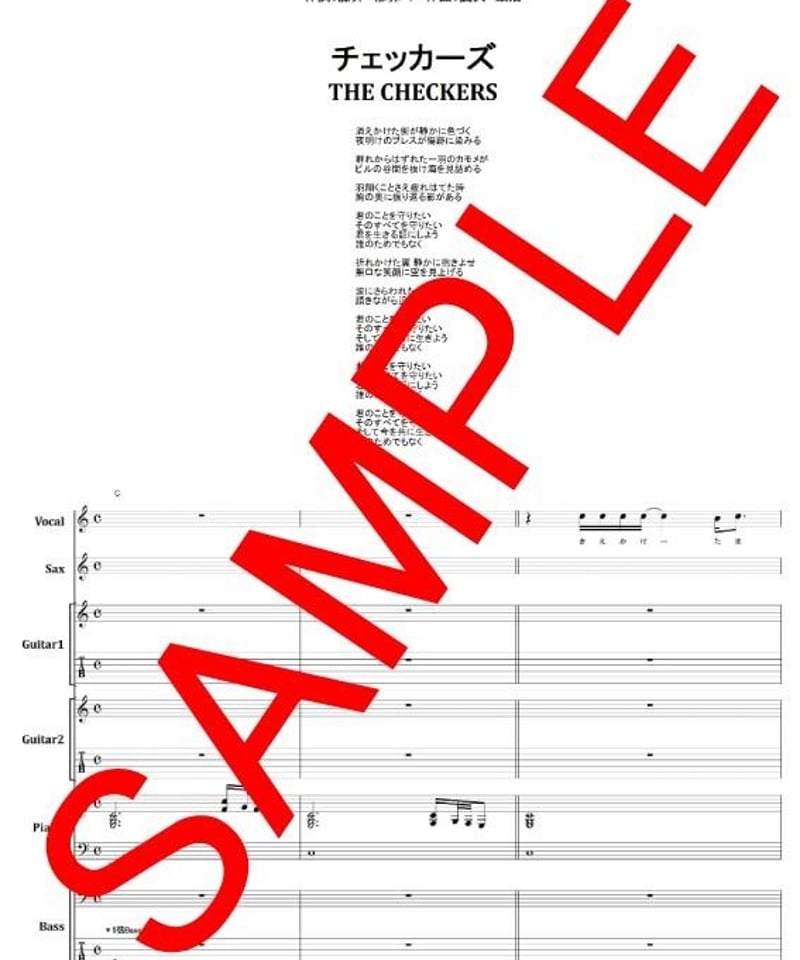 チェッカーズ / 夜明けのブレス バンド・スコア(TAB譜) 楽譜 | from68