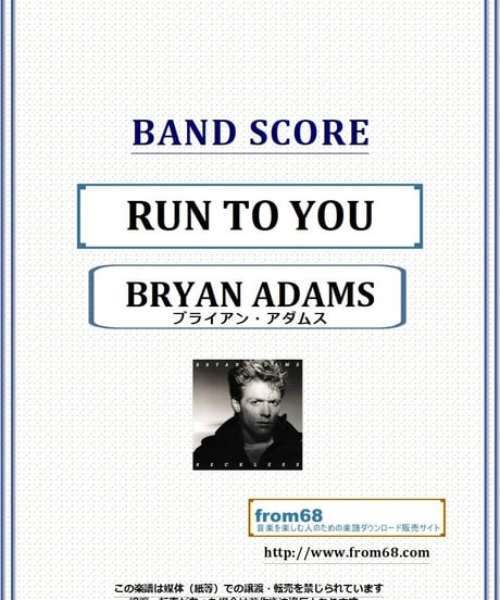 ブライアン・アダムス(BRYAN ADAMS) / RUN TO YOU バンド・スコア(TAB譜) 楽譜 from68