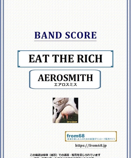 AEROSMITH (エアロスミス) / EAT THE RICH バンド・スコア(TAB譜) 楽譜