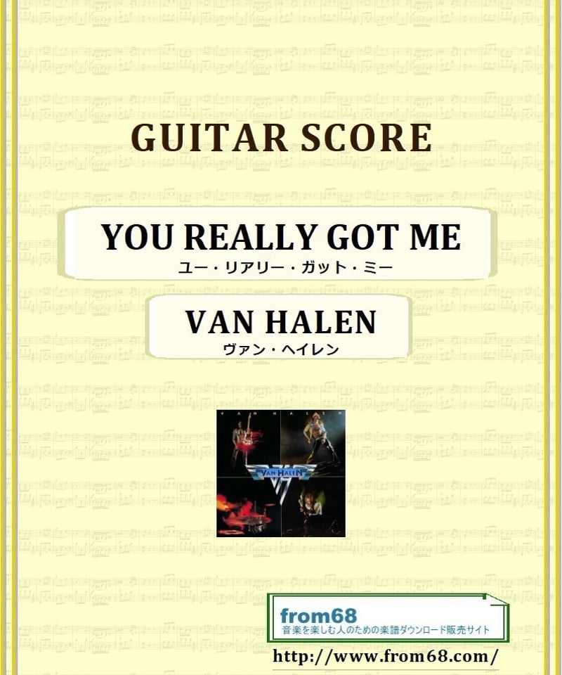 ヴァン・ヘイレン(VAN HALEN) / ユー・リアリー・ガット・ミー(YOU