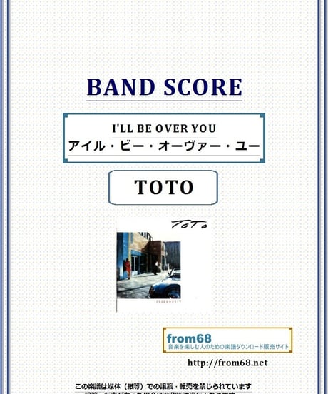 TOTO / I'LL BE OVER YOU (アイル・ビー・オーヴァー・ユー) / バンド・スコア(TAB譜) 楽譜