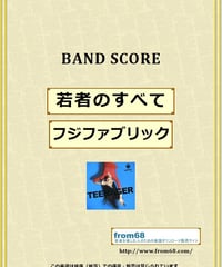E・Z・O / HERE IT COMES バンド・スコア(TAB譜) 楽譜 from68 | E・Z・O / HERE IT COMES バンド・スコア(TAB譜) 楽譜 from68 |