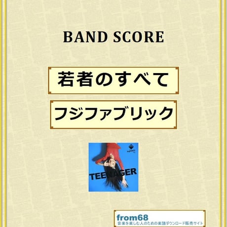 フジファブリック | STORES