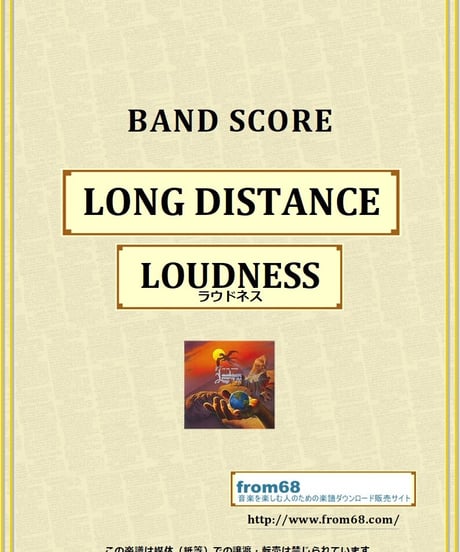 ラウドネス(LOUDNESS) / LONG DISTANCE バンド・スコア(TAB譜) 楽譜 from68