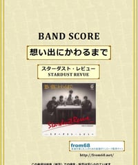 スターダスト・レビュー(STARDUST REVUE)/ トワイライト スターダスト・レビュー(STARDUST REVUE)/ トワイライト