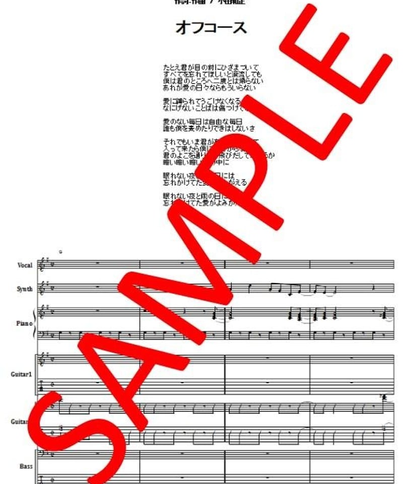 オフコース(OFF COURSE) / 眠れぬ夜 バンド・スコア(TAB譜) 楽譜 | fr