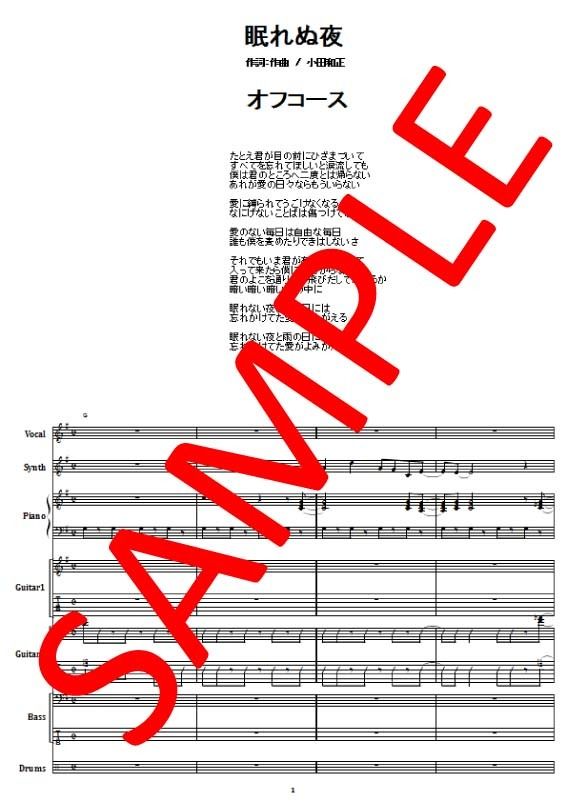 ★楽譜/オフコース/ネクスト/タブ譜/バンドスコア オフコース(OFF COURSE) / 眠れぬ夜 バンド・スコア(TAB譜) 楽譜 | fr