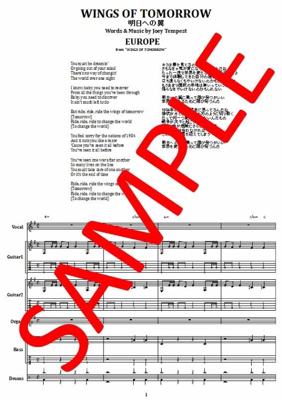 ヨーロッパ(EUROPE) / 明日への翼 (WINGS OF TOMORROW) バンド・ス