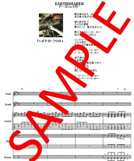 アースシェイカー (EARTHSHAKER) / T-O-K-Y-O バンド・スコア (TAB譜) 楽譜