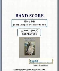 カーペンターズ(CARPENTERS)/ 遥かなる影 (They Long To Be) Close to You バンド・スコア(TAB譜) 楽譜