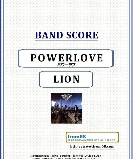 LION (ライオン) / POWERLOVE(パワーラブ) バンド・スコア(TAB譜) 楽譜