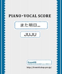 JUJU / また明日...  ヴォーカル / ピアノ譜  楽譜