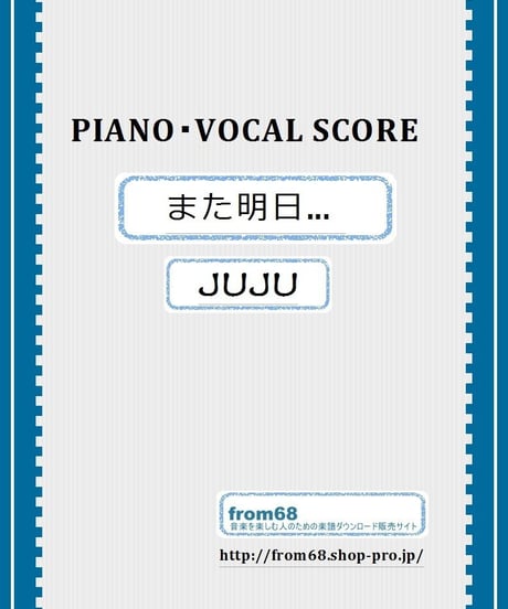 JUJU / また明日...  ヴォーカル / ピアノ譜  楽譜