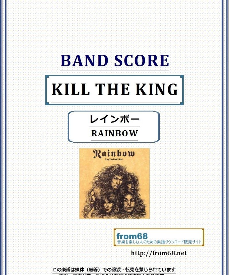 レインボー(RAINBOW) / KILL THE KING ( キル・ザ・キング ) バン レインボー(RAINBOW) / KILL THE KING ( キル・ザ・キング ) バン