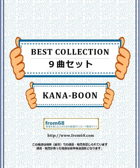 【9曲SET】KANA-BOON BEST SELLECTION バンド・スコア 楽譜
