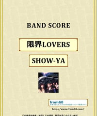 男の勲章 / 嶋大輔 バンド・スコア (TAB譜) 楽譜 | from68