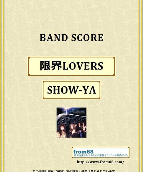 SHOW-YA(ショーヤ)  /  限界LOVERS　バンド・スコア (TAB譜) 楽譜 from68