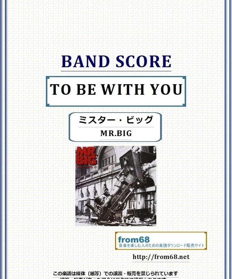 ミスター・ビッグ(MR.BIG) / TO BE WITH YOU バンド・スコア(TAB