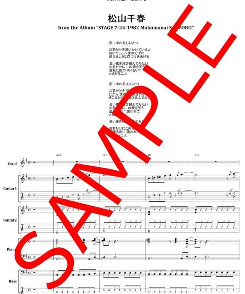 松山千春 / 長い夜 (LIVE) バンド・スコア(TAB譜) 楽譜 from68