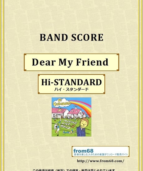 Hi-STANDARD (ハイ・スタンダード) / dear my friend バンド・スコア (TAB譜) 楽譜