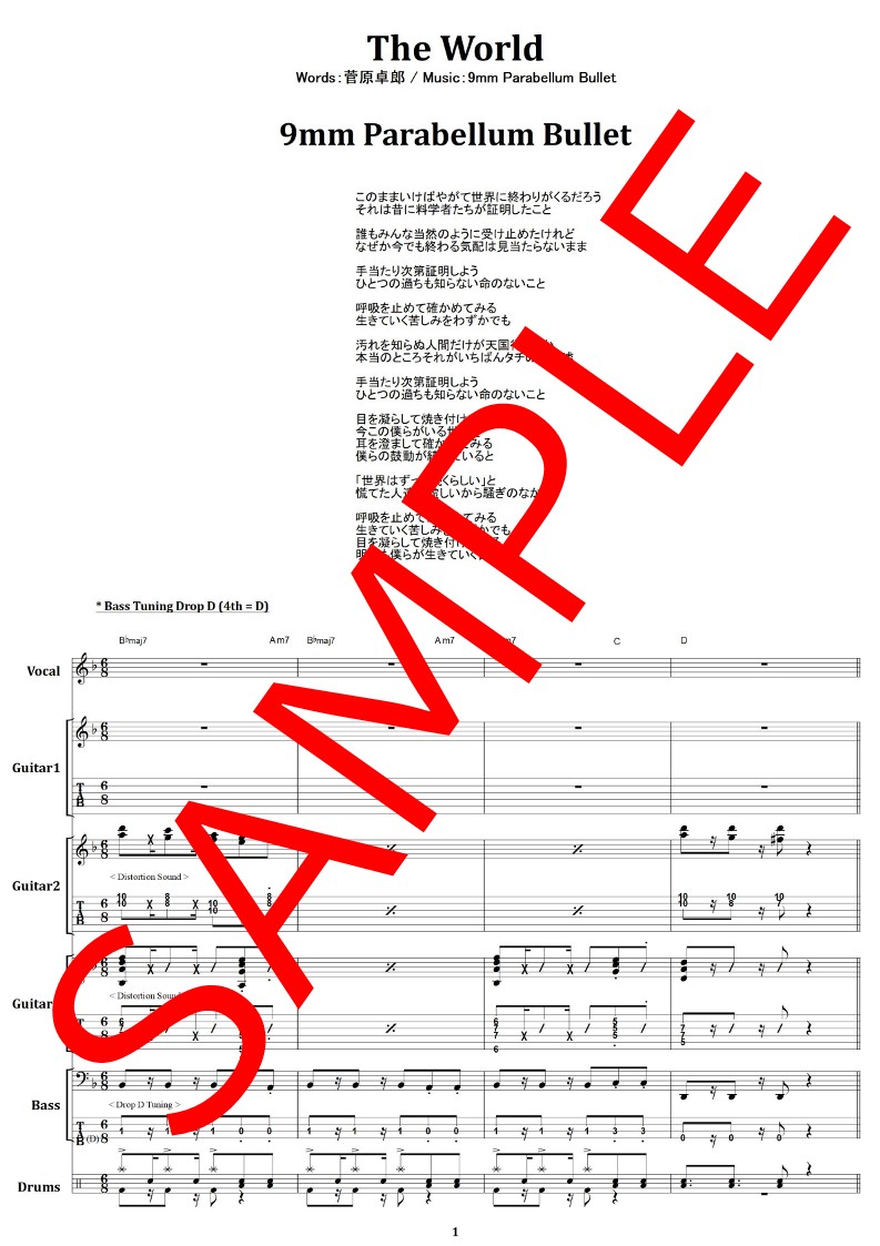 9mm PARABELLUM BULLET / The World バンド・スコア(TAB譜)