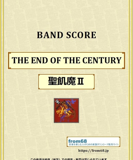 聖飢魔Ⅱ / THE END OF THE CENTURY  バンド・スコア(TAB譜) 楽譜 from68
