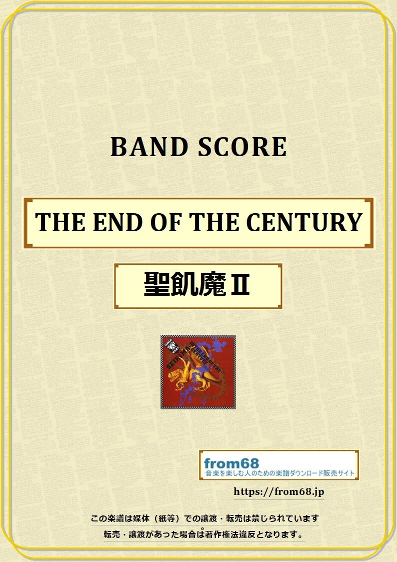 聖飢魔Ⅱ / THE END OF THE CENTURY バンド・スコア(TAB譜) 楽譜 聖飢魔Ⅱ / THE END OF THE CENTURY バンド・スコア(TAB譜) 楽譜