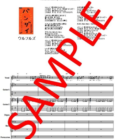 ウルフルズ / バンザイ ～好きでよかった～ バンド・スコア(TAB譜)  楽譜