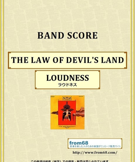 ラウドネス(LOUDNESS)  / THE LAW OF DEVIL'S LAND  バンド・スコア(TAB譜)　楽譜