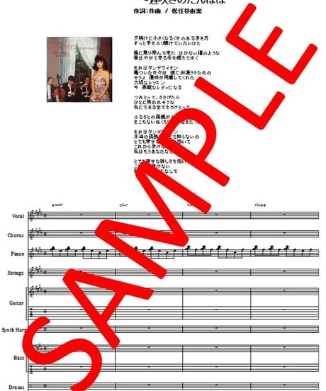 松任谷由実   / ダンデライオン ～遅咲きのたんぽぽ バンド・スコア(TAB譜) 楽譜