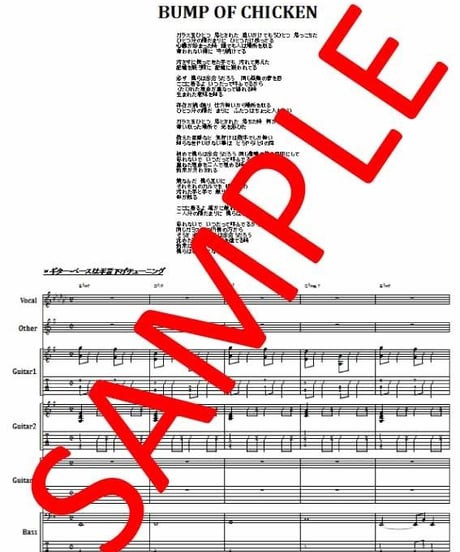 BUMP OF CHICKEN（バンプ・オブ・チキン） /  カルマ　 バンド・スコア(TAB譜)　楽譜