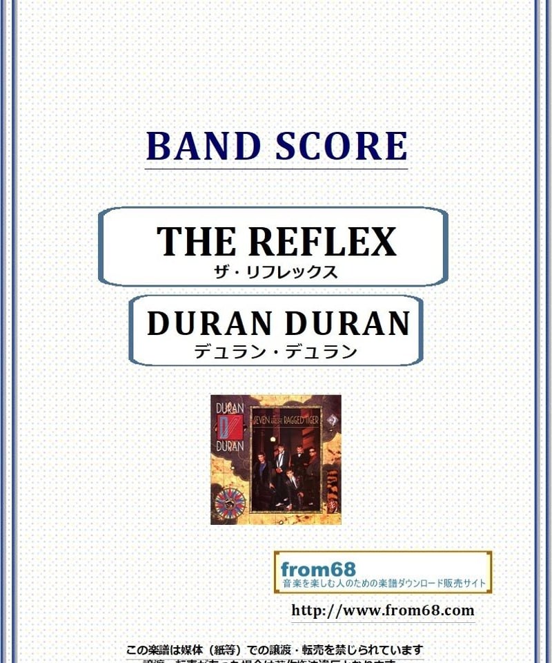 デュラン・デュラン (Duran Duran) / THE REFLEX (ザ・リフレックス)