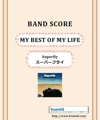 Superfly (スーパーフライ) / MY BEST OF MY LIFE バンド・スコア (TAB譜) 楽譜