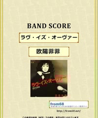 オフコース (OFF COURSE) / さよなら バンド・スコア(TAB譜