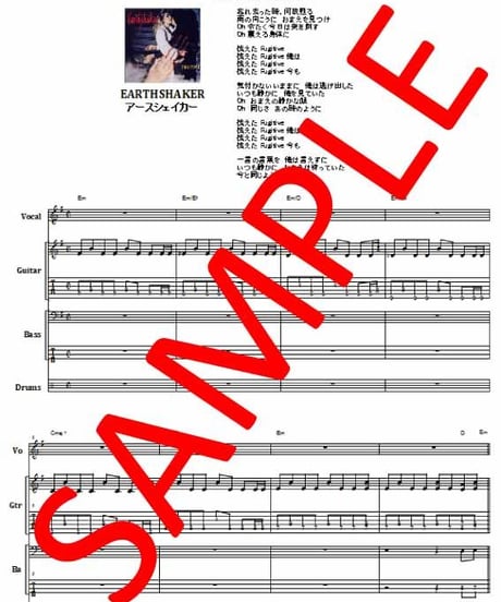 アースシェイカー (EARTHSHAKER) / FUGITIVE(フュージティヴ) バンド・スコア (TAB譜)　楽譜