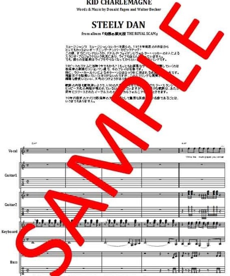 スティーリー・ダン(STEELY DAN) / 滅びゆく英雄(KID CHARLEMAGNE) バンド・スコア(TAB譜) 楽譜