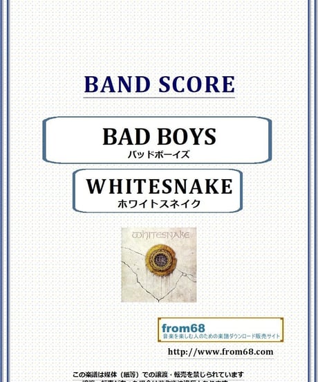 ホワイトスネイク(WHITESNAKE) / BAD BOYS (バッドボーイズ) バンド・スコア(TAB譜) 楽譜