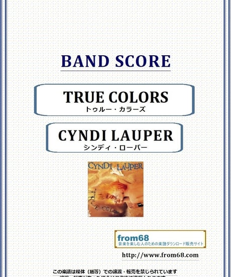 シンディ・ローパー(CYNDI LAUPER)  / トゥルー・カラーズ(TRUE COLORS)  バンド・スコア(TAB譜)  楽譜